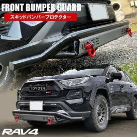 RAV4 50系 RAV4 PHV パーツ フロントバンパーガード フロントグリルガード フロントバンパープロテクター ショートバンパーガード スキッドプレート ブルバー カンガルーバー しし狩りバンパー パーツ ドレスアップ カスタム 外装 オフロード G X アドベンチャー 西濃