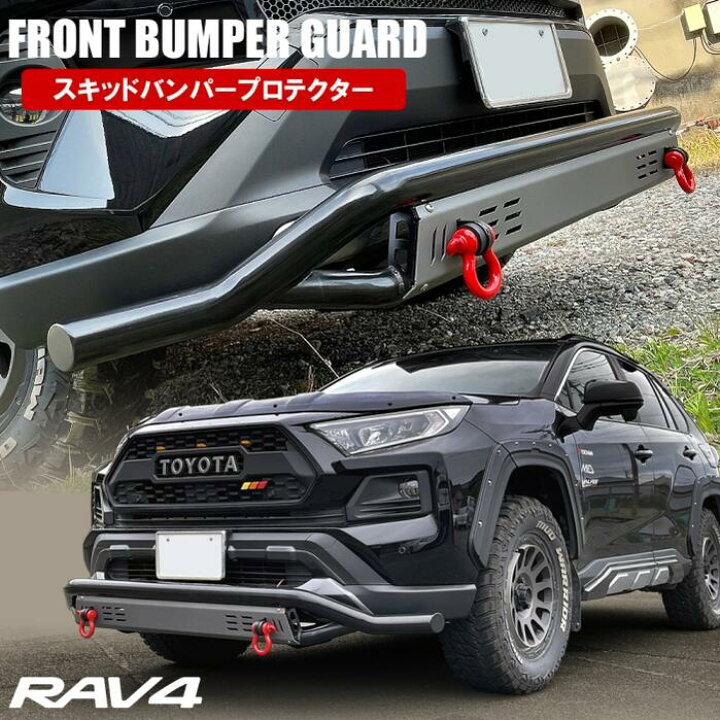 楽天市場】RAV4 50系 RAV4 PHV パーツ フロントバンパーガード 