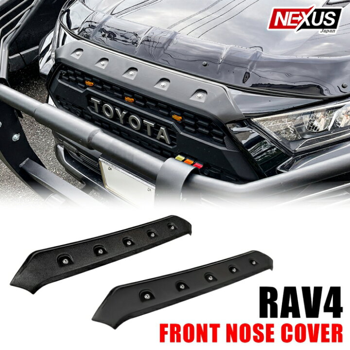 楽天市場】【プレゼント付】RAV4 50系 パーツ フロントノーズカバー 1P 