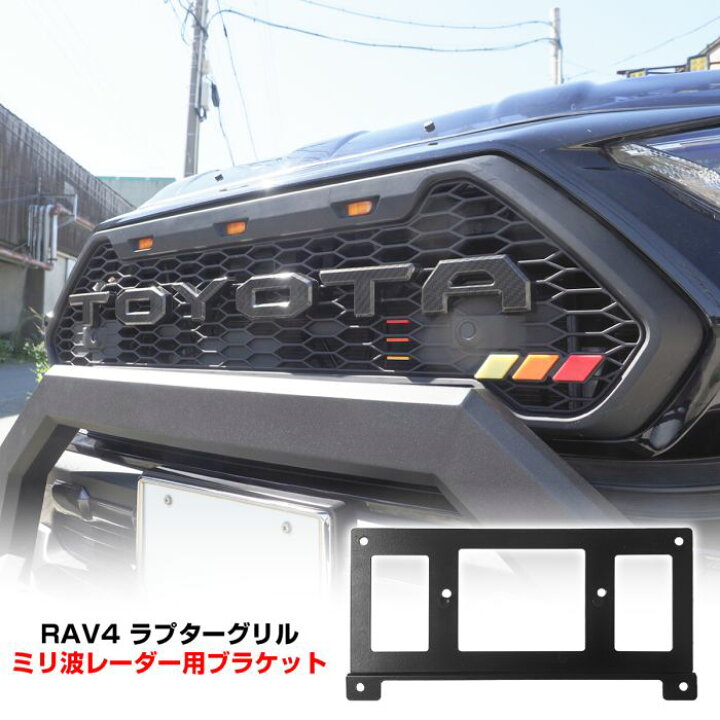 楽天市場】新型 RAV4 50系 アドベンチャー パーツ ラプターグリル専用 
