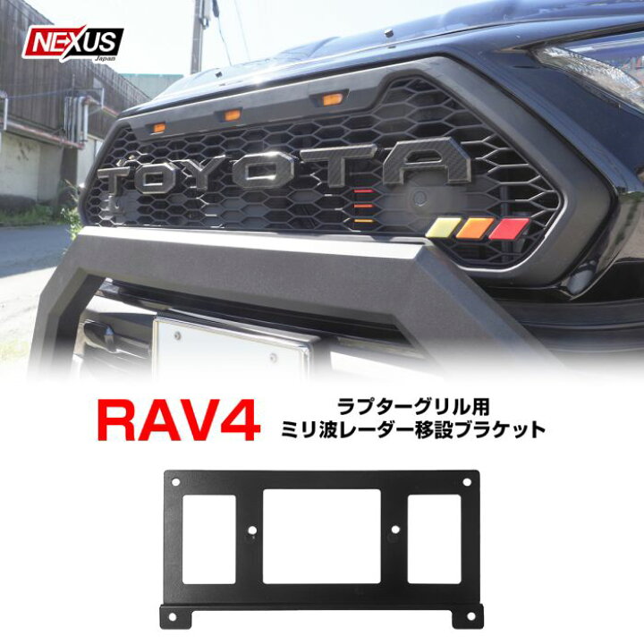 楽天市場】新型 RAV4 50系 アドベンチャー パーツ ラプターグリル専用 