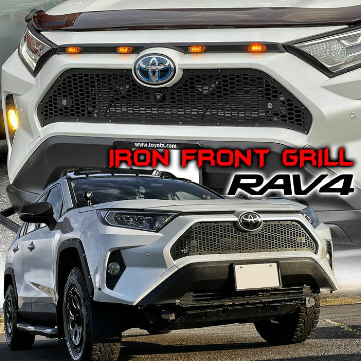 楽天市場】RAV4 50系 標準グレード パーツ アイアン フロントグリル  