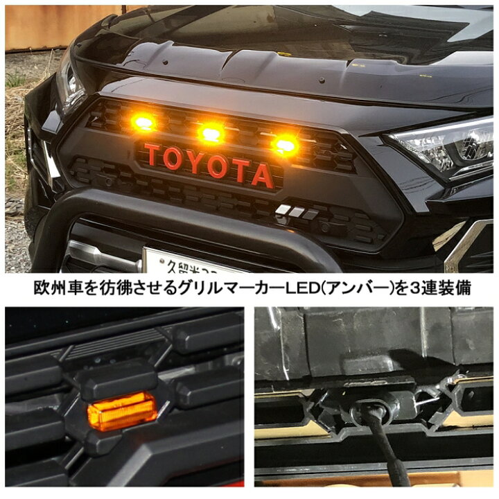 楽天市場】【ブラケットセット】 RAV4 50系 パーツ タコマグリル 