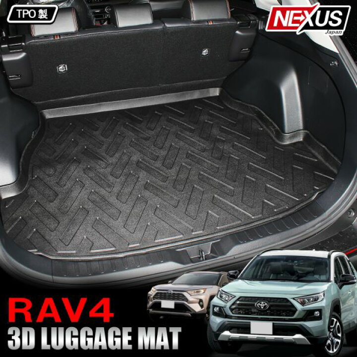 楽天市場】RAV4 50系 防水 3Dラゲッジマット 1P ラゲッジルームマット 