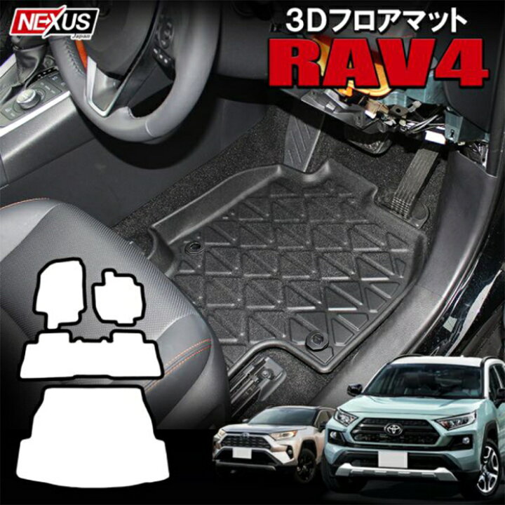楽天市場】トヨタ 新型RAV4 50系 防水 3Dフロアマット ラゲッジマット 