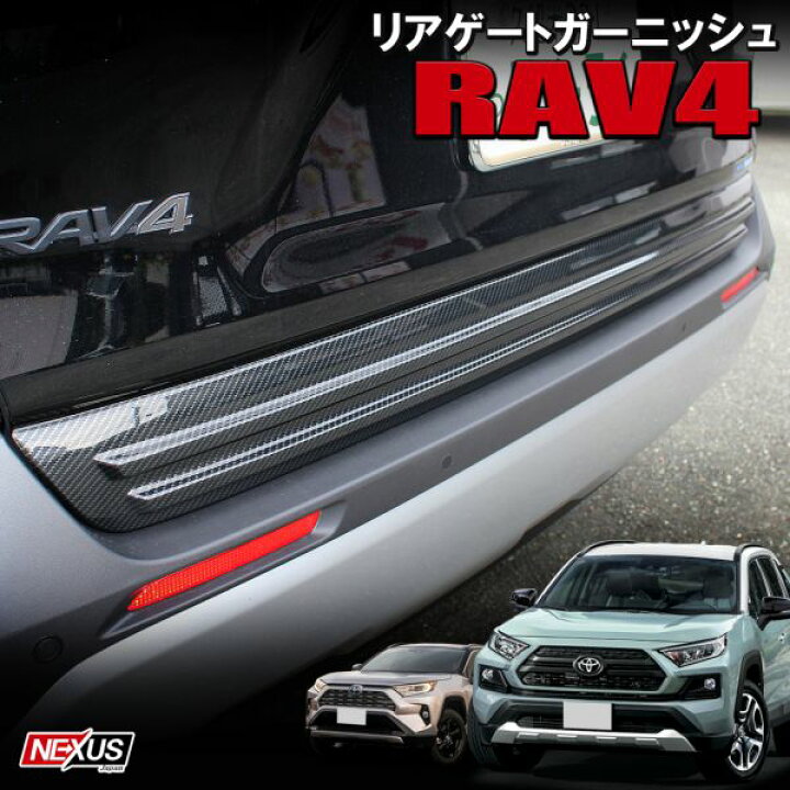 楽天市場】新型RAV4 50系 PHV パーツ リアゲートカバー バックドア 