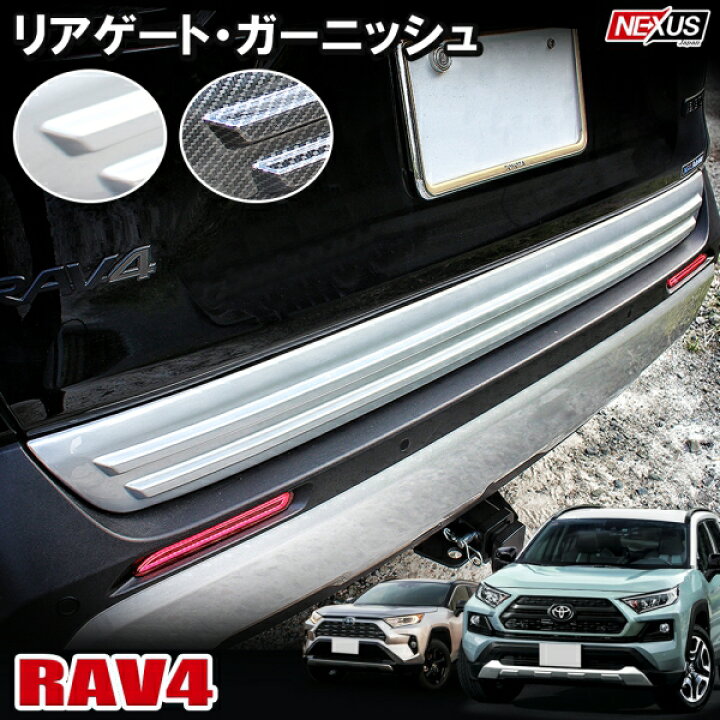 楽天市場】新型RAV4 50系 PHV パーツ バックドアガーニッシュ 1P リア 