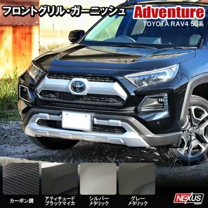 楽天市場】新型RAV4 50系 パーツ フロントグリルガーニッシュ 1P 