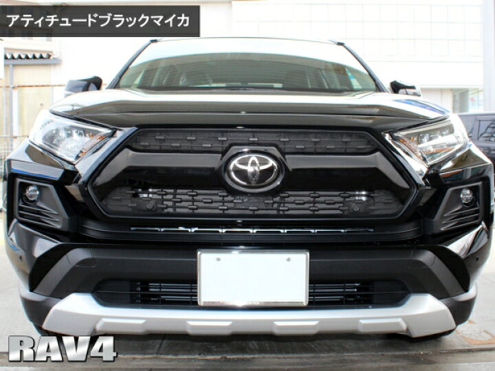楽天市場】新型RAV4 50系 パーツ フロントグリルガーニッシュ 1P 
