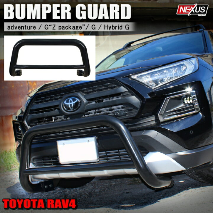 楽天市場】RAV4 50系 PHV パーツ ブルバー フロントバンパーガード  