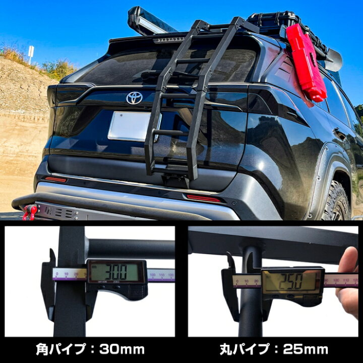 楽天市場】RAV4 50系 リアラダー パーツ ラダー 角パイプ アルミ製 
