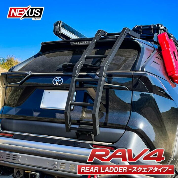 楽天市場】RAV4 50系 リアラダー パーツ ラダー 角パイプ アルミ製 