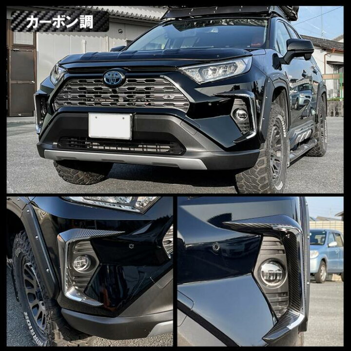楽天市場】新型RAV4 50系 フォグランプカバー フォグガーニッシュ 