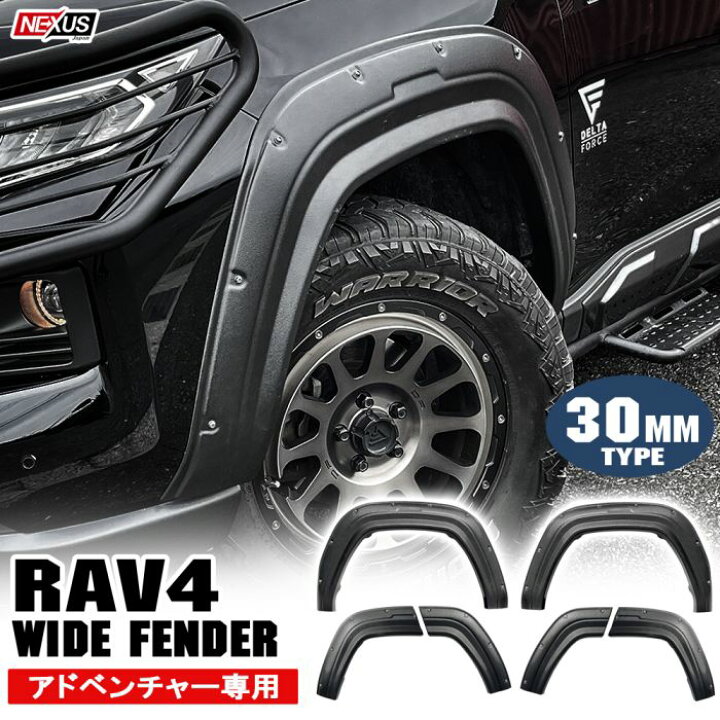 楽天市場】RAV4 50系 パーツ オーバーフェンダー ワイドフェンダー 