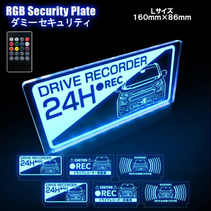 楽天市場 Rav4 50系 Ledアクリルプレート セキュリティプレート スキャナー Rgb Led アクリルプレート ダミーセキュリティ 警告 Rav4 アクセサリー ドレスアップ カスタム イラスト 車 ロゴ ドライブレコーダー搭載車 録画中 リアガラス フロントガラス ネコポス 印刷