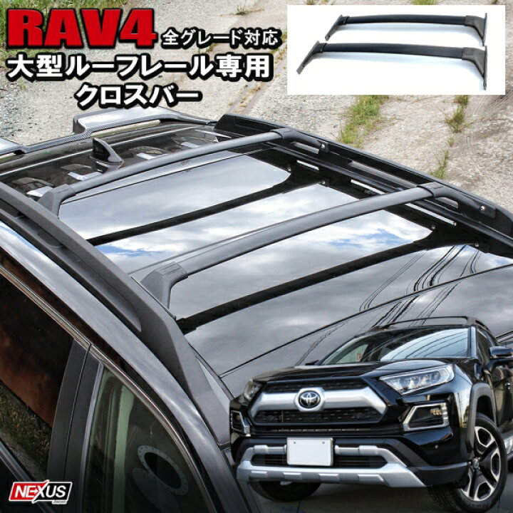楽天市場】RAV4 50系 PHV パーツ USルック クロスバー 大型 