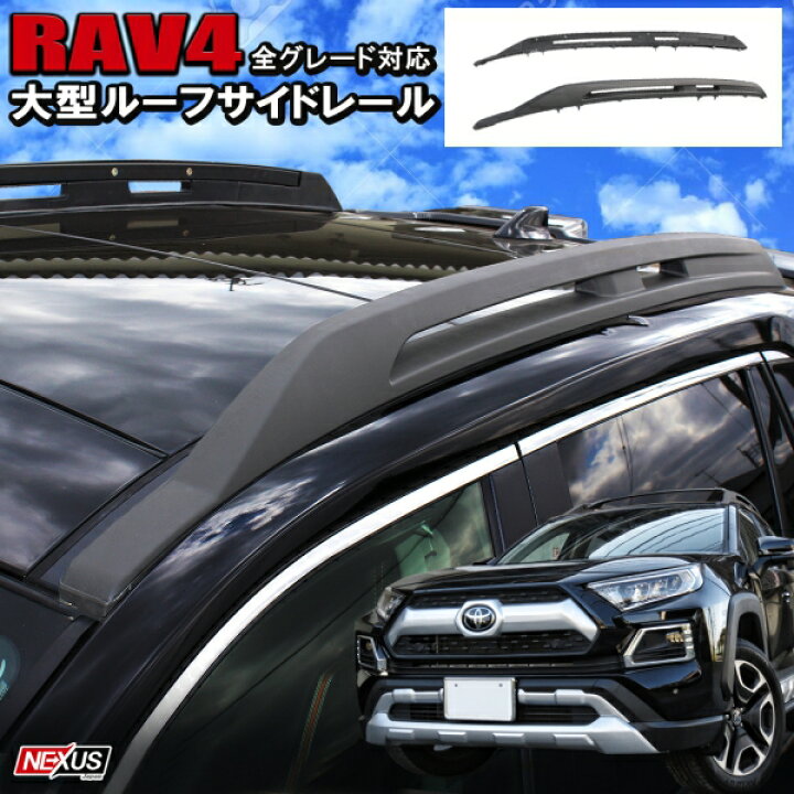 楽天市場】新型RAV4 50系 PHV パーツ USルック 大型ルーフレール 