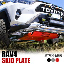楽天市場】RAV4 スキッドプレートの通販