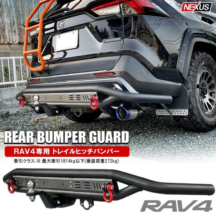 楽天市場】RAV4 50系 PHVパ ーツ ヒッチメンバー トレイル 
