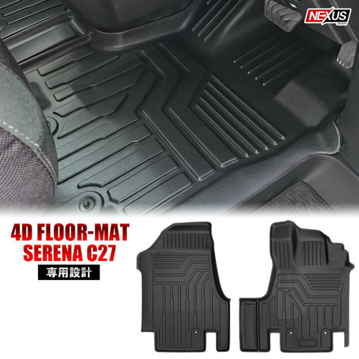 楽天市場 セレナc27 前期 後期 防水 フロアマット 3p 4dフロアマット フロント用 内装パーツ 車 汚れ防止 内装パーツ アクセサリー ラグマット 便利グッズ アウトドア 汚れを逃さない 立体マット 宅配 Nexus Japan ネクサスジャパン 楽天市場 セレナc27 前期 後期 防水 フロアマット 3p 4dフロアマット フロント用 内装パーツ 車 汚れ防止 内装パーツ アクセサリー ラグマット 便利グッズ アウトドア 汚れを逃さない 立体マット 宅配 Nexus Japan ネクサスジャパン