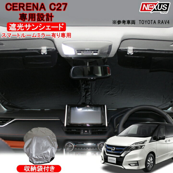 楽天市場 セレナ C27 前期 後期 フロントサンシェード ワンタッチ サンシェード フロントガラス プライバシーシェード 車 日よけ 窓 ドレスアップ カスタム 内装 パーツ オートキャンプ 車中泊非難 Epower ニスモ Nismo ハイウェイスター 防災グッズ 遮光カーテン 収納袋