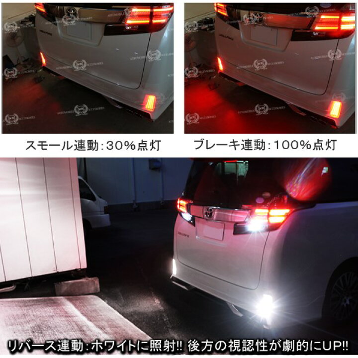 楽天市場】【セット割】ヴェルファイア30系 アルファード30系 前期 後期 LEDリフレクター 電源取り出しカプラセット ブレーキランプ テールランプ 反射板 小物 アクセサリー パーツ エアログレード リアバンパーリフレクター 外装パーツ 宅配 : NEXUS Japan ネクサスジャパン