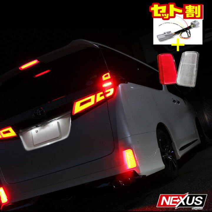 楽天市場】【セット割】ヴェルファイア30系 アルファード30系 前期 