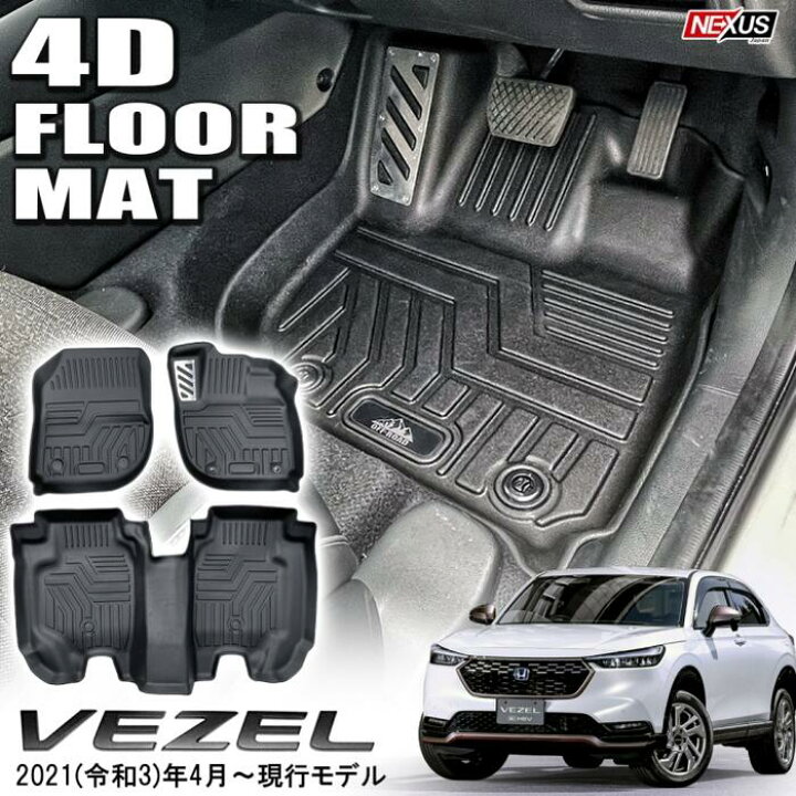楽天市場】新型ヴェゼル ヴェゼルe:HEV RV系 防水 3Dフロアマット 3P 