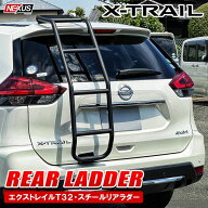 エクストレイルT32 前期 後期 リアラダー 丸パイプ パーツ ラダー 梯子 ハシゴ はしご マットブラック ド…