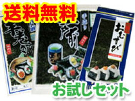 【千葉県産焼き海苔】お試しセット◆送料無料◆