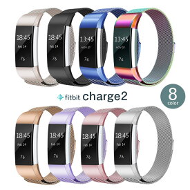 fitbitCharge2ベルト fitbitCharge2バンド ステンレス製 Fitbit Charge2バンド 高級感 マグネット式調節 交換バンド