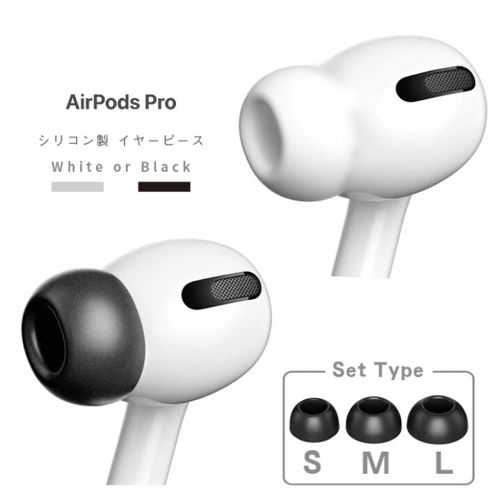 楽天市場】AirPods Pro イヤーチップ イヤーピース シリコン製 S / M 