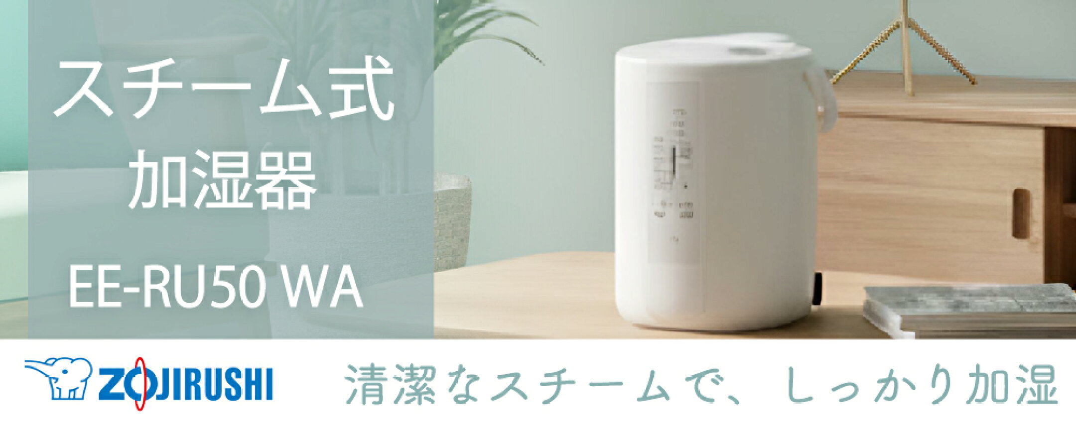 加湿器バナー画像