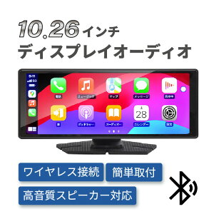 �f�B�X�v���C�I�[�f�B�I 10.26�C���` �J�[�I�[�f�B�I Bluetooth Wi-Fi �ԍ� �J�[�p�i �J�[�A�N�Z�T���[ �ԍڃ��j�^�\ �f�B�X�v���C �f�B�X�v���C�I�[�f�B�I �I�[�f�B�I �i�r�@��