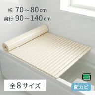 風呂蓋 風呂 ふた コンパクト 保温 お風呂 風呂ふた シャッター式 巻きタイプ ロールタイプ 軽量 カビ対…