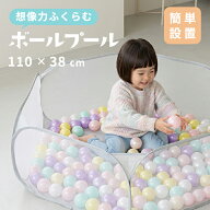 ボールプールメッシュ 子供用 キッズ 子ども 玩具 折りたたみ コンパクト 簡単収納 室内用 おしゃれ 知育…