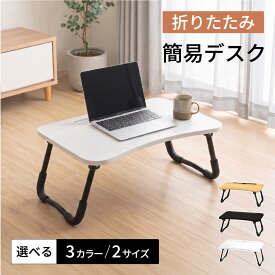 コンパクト簡易デスク 作業 簡易 デスク コンパクト 折りたたみ 省スペース おしゃれ かわいい ナチュラル シンプル ホワイト ブラック ナチュラルブラウン 一人暮らし ローテーブル 完成品 軽い 軽量 ミニ　木目調 ミスターマックス MrMax