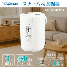 スチーム式加湿器 EE-RU50-WA 象印 マホービン 魔法瓶 チャイルドロック付 ふた開閉ロック付 転倒湯もれ防止構造 湿度モニター 加湿器