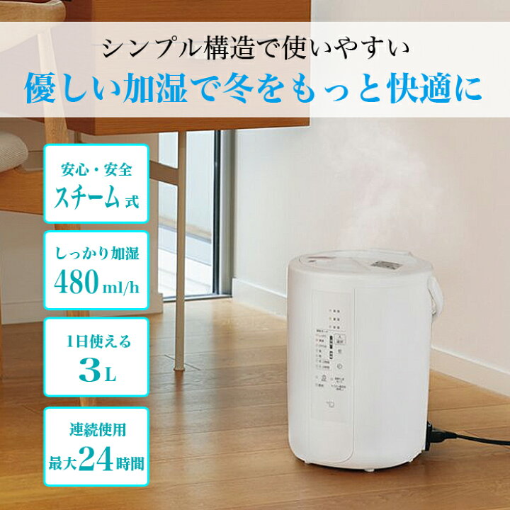 楽天市場】スチーム式加湿器 EE-RU50-WA 象印 マホービン 魔法瓶 