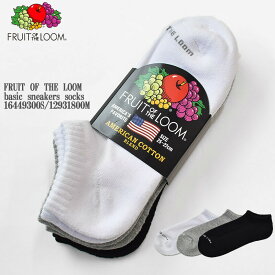 【American Cotton】FRUIT OF THE LOOM フルーツオブザルーム basic sneakers socks 16449300S/12931800M ベーシック スニーカーソックス くるぶし スポーツソックス 無地底 パイルソックス メンズ レディース ユニセックス