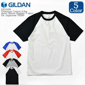 【S~XL】GILDAN ギルダン Premium Cotton 5.3oz short Sleeve Raglan T-shirt for Japanese 76500 プレミアム ウルトラコットン 5.3オンス 半袖 Tシャツ tシャツ ジャパンフィット 日本別注 メンズ レディース ユニセックス