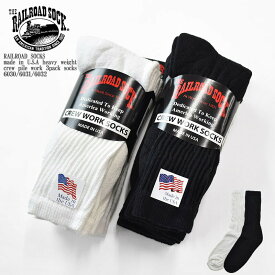 RAILROAD SOCKS レイルロード ソックス made in U.S.A heavy weight crew pile work socks 3pack socks 6030/6031/6032 クルー丈 パイル ワークソックス 米国製 アメリカ製 3足組 メンズ レディース ユニセックス