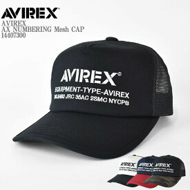 【4色展開】【2サイズ】AVIREX アビレックス AX NUMBERING Mesh CAP 14407300/K14308700 メッシュキャップ ベースボールキャップ ナンバーリング キャップ 刺繍 アメカジ 帽子 プレゼント ミリタリー メンズ レディース ユニセックス