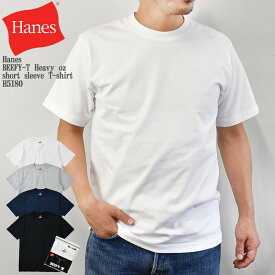 【送料無料】【国内正規品】Hanes ヘインズ BEEFY-T Heavy oz short sleeve pack T-shirt H5180　WHITE/BLACK/NAVY/H.GRAY ビーフィーT ヘビーオンス パックT 半袖 Tシャツ ティーシャツ 白T メンズ レディース ユニセックス ホワイト ブラック ネイビー H.グレー