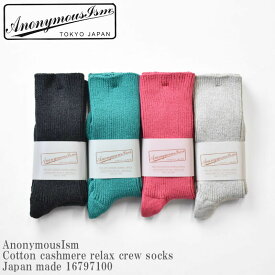 AnonymousIsm アノニマスイズム Cotton cashmere relax crew socks Japan made 16797100 コットン カシミヤ リラックス クルーソックス 日本製 メンズ レディース ユニセックス