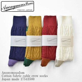 AnonymousIsm アノニマスイズム Cotton fabric cable crew socks Japan made 17543500 コットン ケーブル ハイクルーソックス 日本製 メンズ レディース ユニセックス