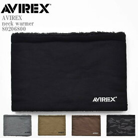 AVIREX アビレックス AX EX neck warmer 80206800 ネックウォーマー マフラー アメカジ 防風 防寒 ミリタリー メンズ レディース ユニセックス