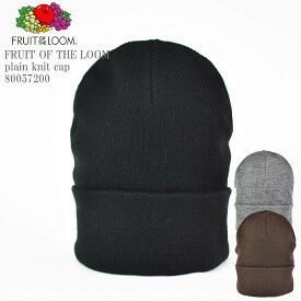 FRUIT OF THE LOOM フルーツ オブ ザ ルーム FTL plain knit cap 80057200 アクリル 無地 ビーニー ニット帽 メンズ レディース ユニセックス