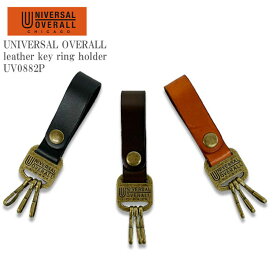 UNIVERSAL OVERALL ユニバーサル オーバーオール leather key ring holder UV0882P レザー キーホルダー リング アメカジ ストリート メンズ レディース ユニセックス ブラック ダークブラウン ブラウン