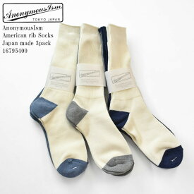 【S/M展開】AnonymousIsm アノニマスイズム American rib Socks Japan made 3pack 15182900 アメリブ クルーソックス 3足組 日本製 メンズ レディース